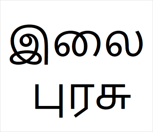 [இலை புரசு] Purasu